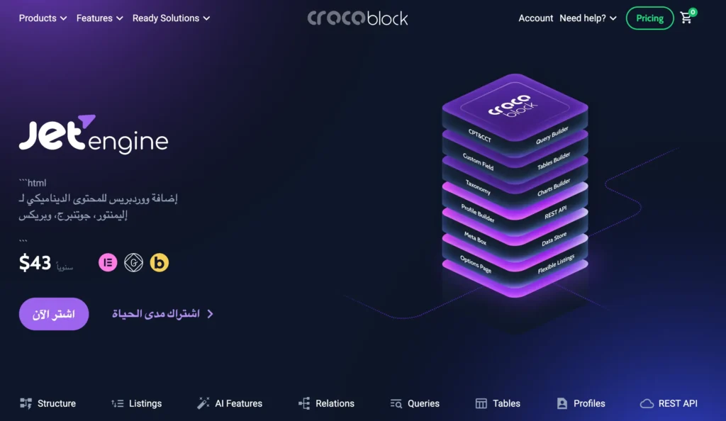 تجربتي مع Crocoblock: أداة لا بد منها في تطوير مواقع ووردبريس - أنس يوسف jetengin تطوير مواقع ووردبريس